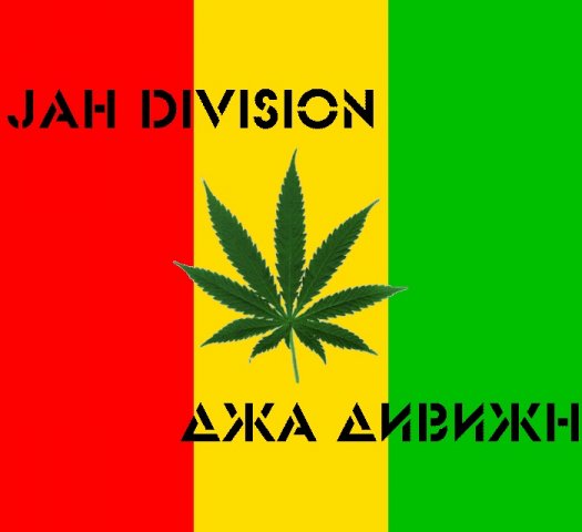 Грустная песня о Кубе - Джа Дивижн / Jah Division